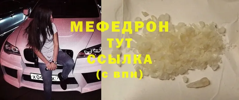 МЯУ-МЯУ mephedrone  Дмитровск 